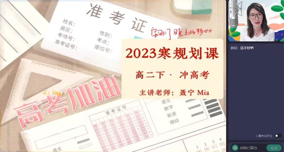 聂宁 高二英语2023年寒假尖端A+班 百度网盘下载