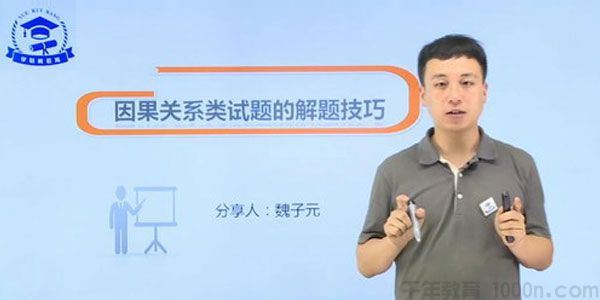 魏子元XKB2020历史高考特训课