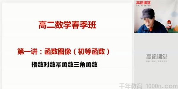 蓝和平高途课堂2020高二数学春季班