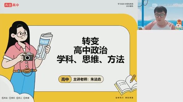 朱法垚 高一政治2023年暑假班 百度网盘下载