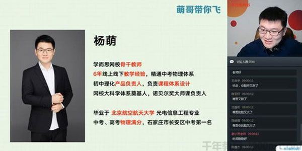 杨萌学而思2020寒初一大科学目标班