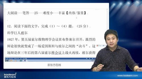 国家玮 高考语文快速提分视频课 百度网盘下载