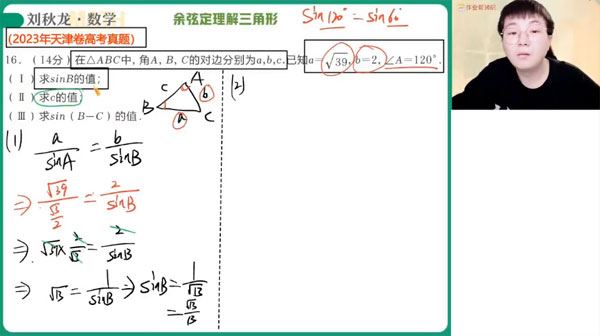 刘秋龙 2024届高考高三数学2024春季班