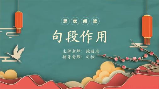 鲍丽培 初一语文2021年寒假班 百度网盘下载