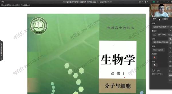 澜书院万猛2022年高考生物押题课