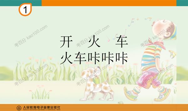 人教版小学音乐全套[课件][音频]