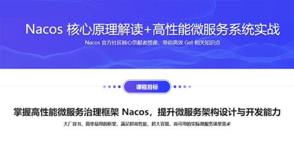 Nacos 核心原理解读+高性能微服务系统实战 百度网盘下载