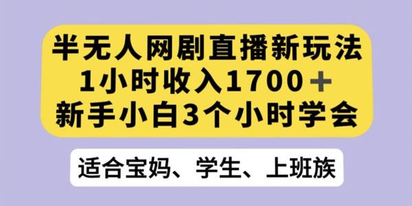 抖音半无人播网剧玩法：OBS推流软件播放热门网剧 百度网盘下载