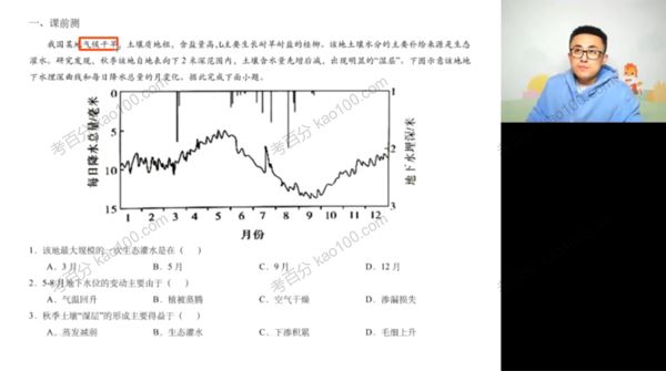 高途课堂林萧高三地理2022年寒假班新教材