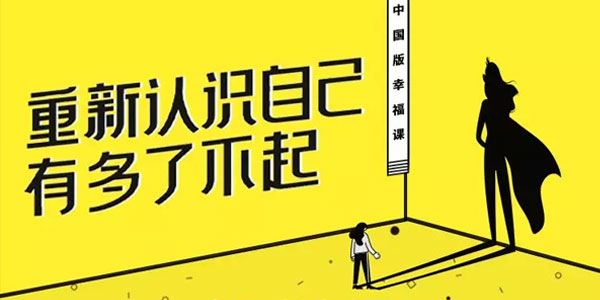 赵昱鲲哈佛积极心理学课[课件][音频]