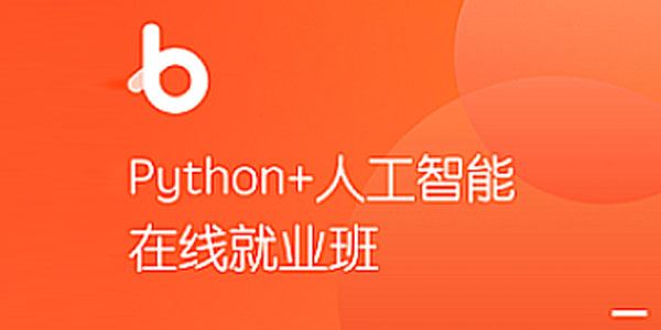 黑马程序员 Python编写人工智能AI人脸识别 百度网盘下载