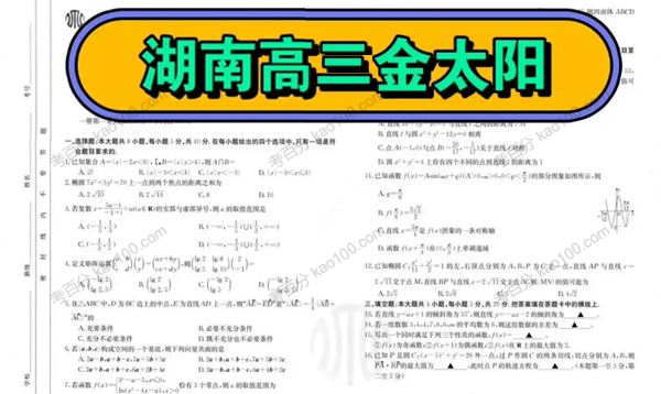 湖南省金太阳2022~2023学年高三上学期质量检测 百度网盘下载