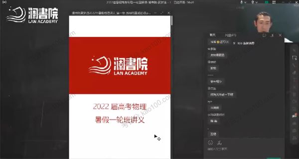 澜书院夏梦迪高考物理2021年暑假班（2022高考）[课件]