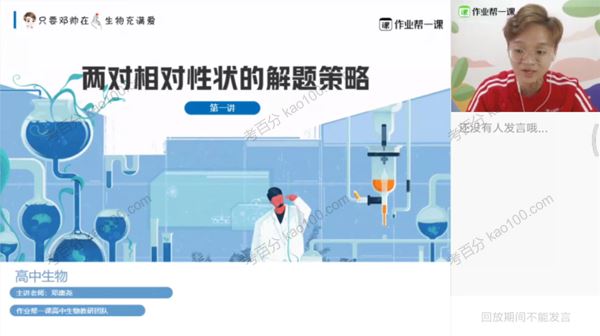 邓康尧 高考生物2020年秋季班 百度网盘下载