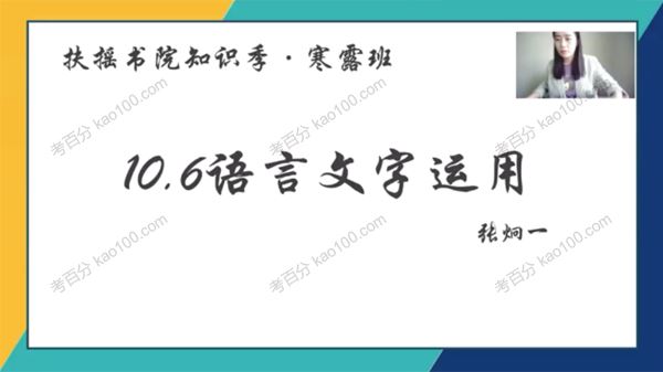 扶摇学院张炯一2020届高考语文寒露班[课件][音频]