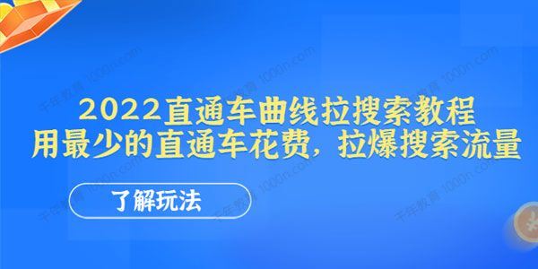 周心驰聊电商标品直通车曲线拉搜索 百度网盘下载