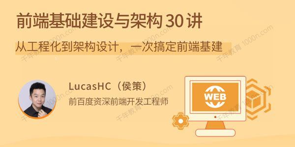 候策 前端基础建设与架构一次搞定前端基础设施建设[课件]