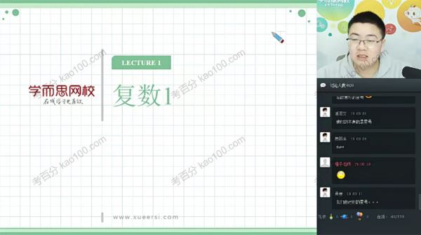 学而思邹林强初中数学难度最高班型实验A班33