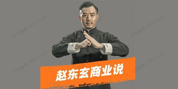 赵东玄老师：商业模式+落地案例解析[课件]