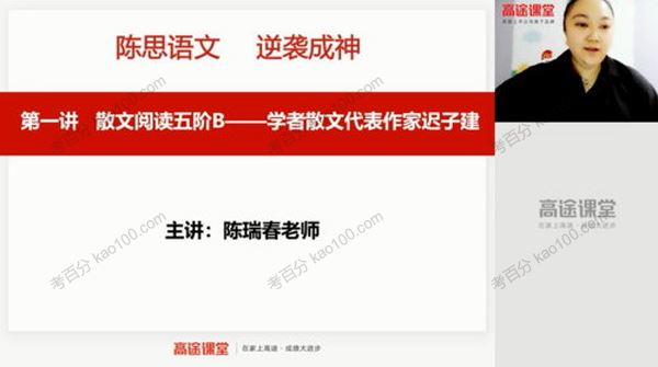 高途课堂陈瑞春高二语文2020年春季班[课件]