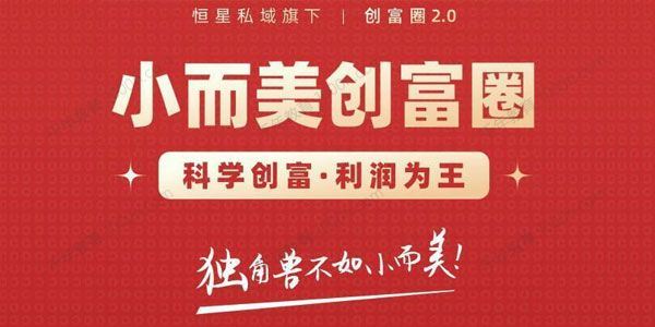 肖厂长创富圈2.0之小而美创富圈108招科学创富底层逻辑