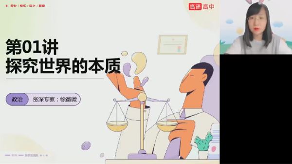 徐微微 高二政治2022年秋季系统班 百度网盘下载