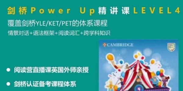 Shelly老师剑桥英语powerupLeveL4精讲课[课件]