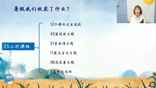 段微微 初二语文2020年秋季班 百度网盘下载