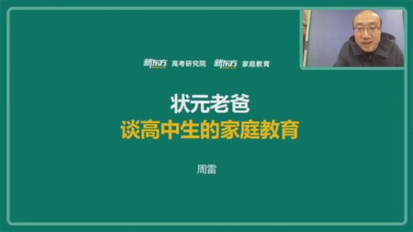 新东方在线2023届高考英语学习技巧与思维训练