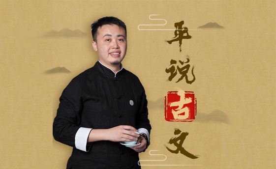 复旦学霸平哥:初中文言文到底怎么学? 百度网盘下载