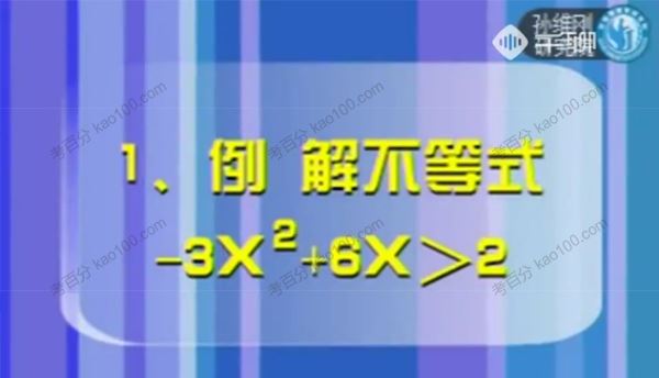 孙维刚高中数学（初高中衔接）