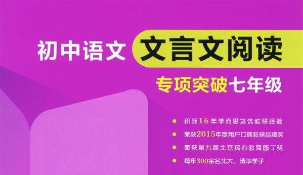 初中语文文言文必备提升资料合集 百度网盘下载