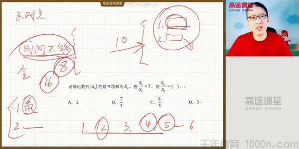 陈国栋高途课堂2020年高三数学秋季班