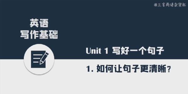 三言两语杂货社《英文写作基础课》 百度网盘下载