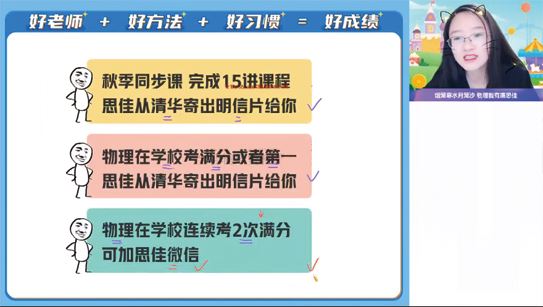 廉思佳 初二物理2023年尖端秋季班 百度网盘下载