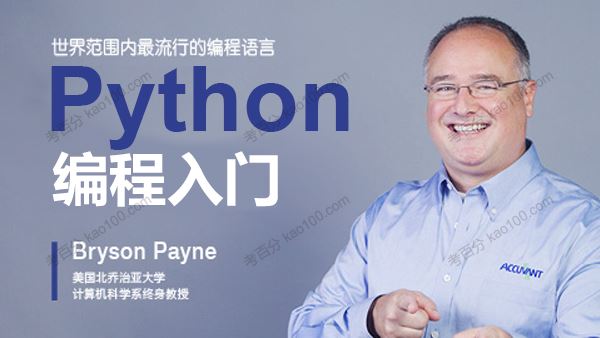 外滩教育python编程冬令营入门级