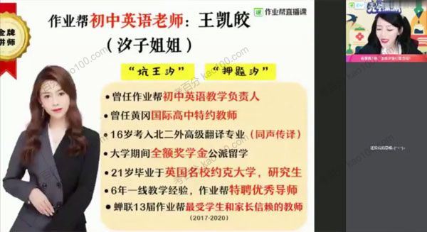 作业帮王凯皎初二英语2021年春季冲顶班[课件]