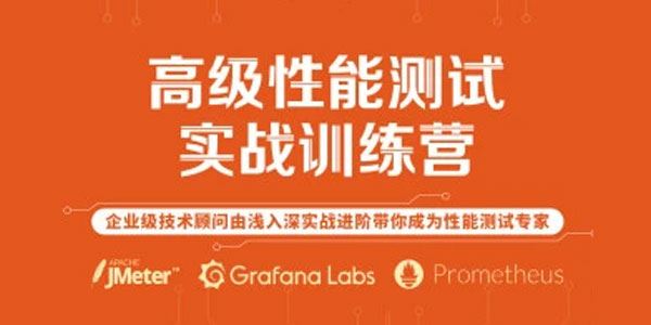 霍格软件测试：JMeter高级性能测试实战训练营第一期 百度网盘下载