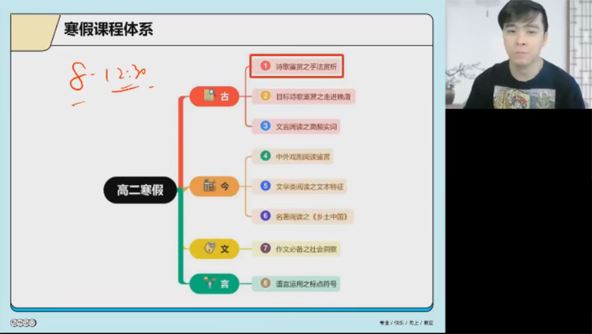 董腾 高二语文2023年寒假班 百度网盘下载