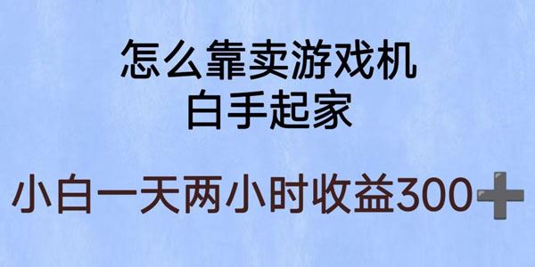 暴利易操作玩游戏项目 有趣又可以边赚钱