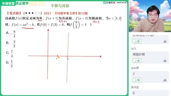 张华 2024届高考高三数学寒假A+班