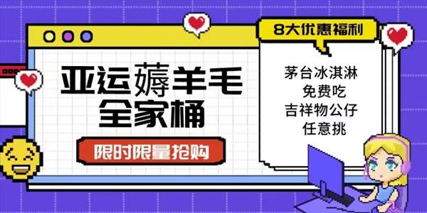 亚运薅羊毛全家桶：8大优惠福利任意挑 百度网盘下载