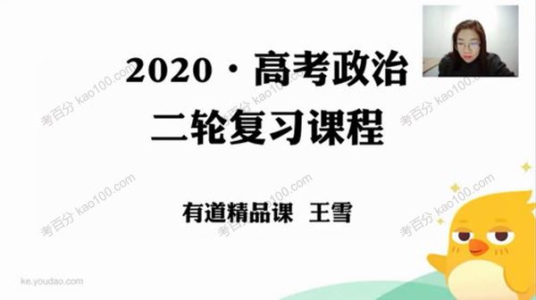 王雪 高考政治二轮2020年寒假班 百度网盘下载