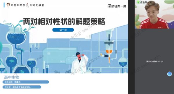 邓帅 高考生物2019年秋季目标985班 百度网盘下载