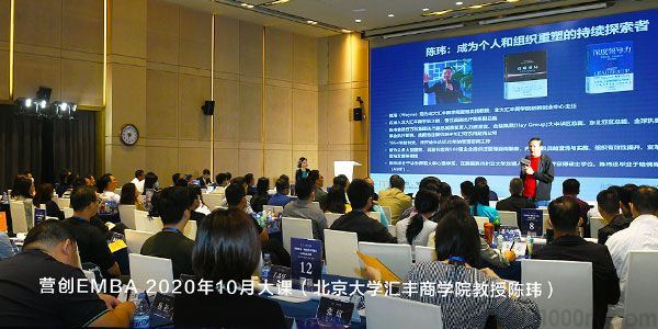 营创商学院EMBA课程2019年度合集