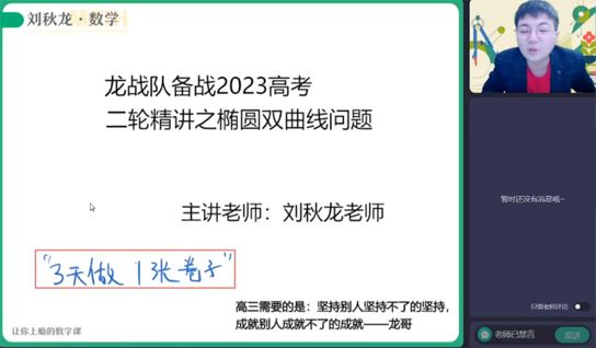 刘秋龙 2023届高考数学文科二轮春季A+班 百度网盘下载