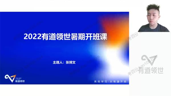 有道精品课张博文2023届高考政治规划服务直播课