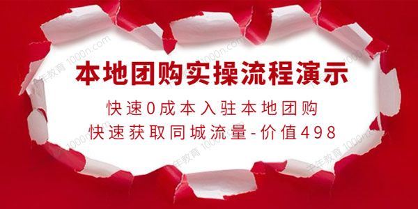 严峰老师 本地团购实操流程演示