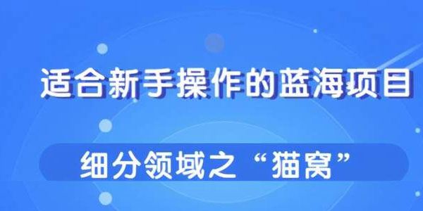 柚子适合新手操作的细分蓝海项目宠物赚钱的门道