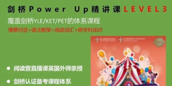 Shelly老师 剑桥英语power up LeveL 3精讲课 百度网盘下载